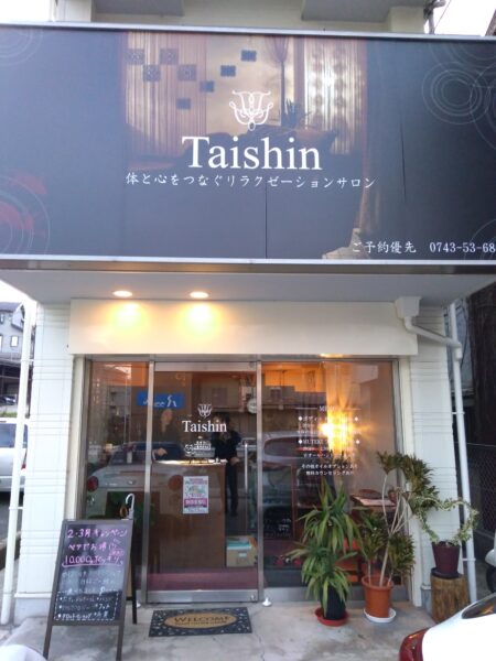 Taishin 体と心をつなぐリラクゼーションサロンへ打ち合わせ！