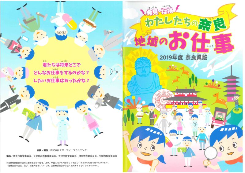 奈良県内５つの市の全小学５年生に配られる「お仕事」の本に住宅の新築とリフォームのお仕事をする会社としてスペースマインが紹介されました(^^)