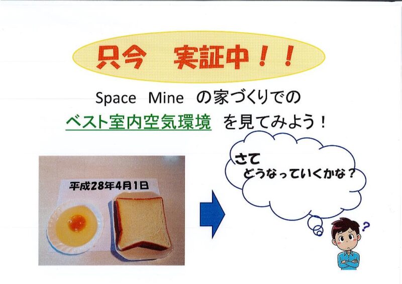 有害化学物質「０ゼロ」の空間　抗酸化工法の家 空気環境検証中！part2