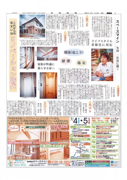 2015.6.30奈良新聞に掲載されました