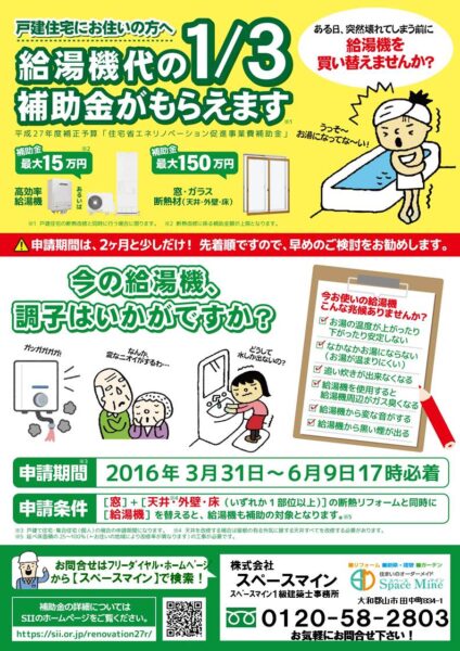 省エネリフォームで最大１５０万円の補助金がもらえます！！！