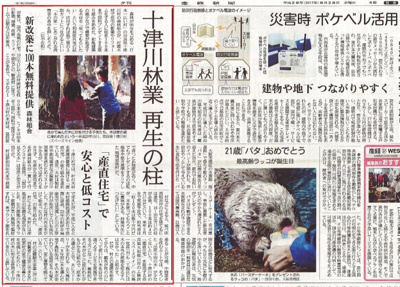 産経新聞掲載「奈良の木をつかった家づくり」と「健康住宅」への取組み