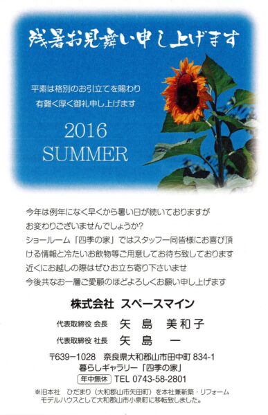 ～年中無休～ショールーム お盆休み中も全日ＯＰＥＮしています！