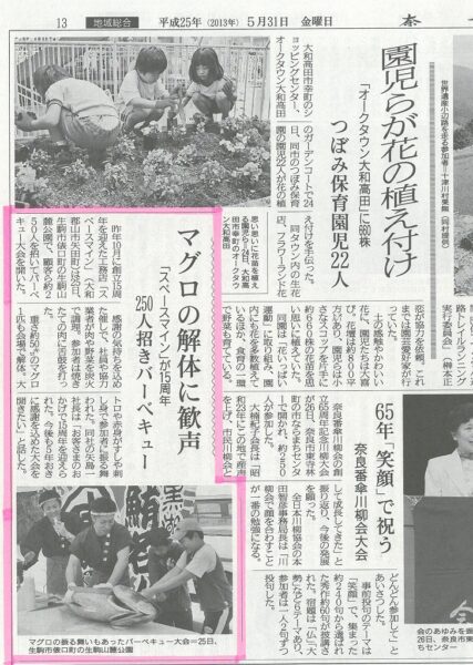 ５月２５日開催のお客様感謝祭が新聞掲載されました。