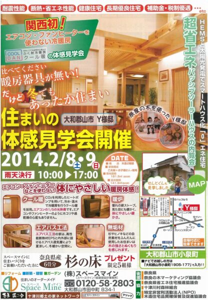 体に優しいあったか住まい！本物の省エネ住宅を体感して下さい！