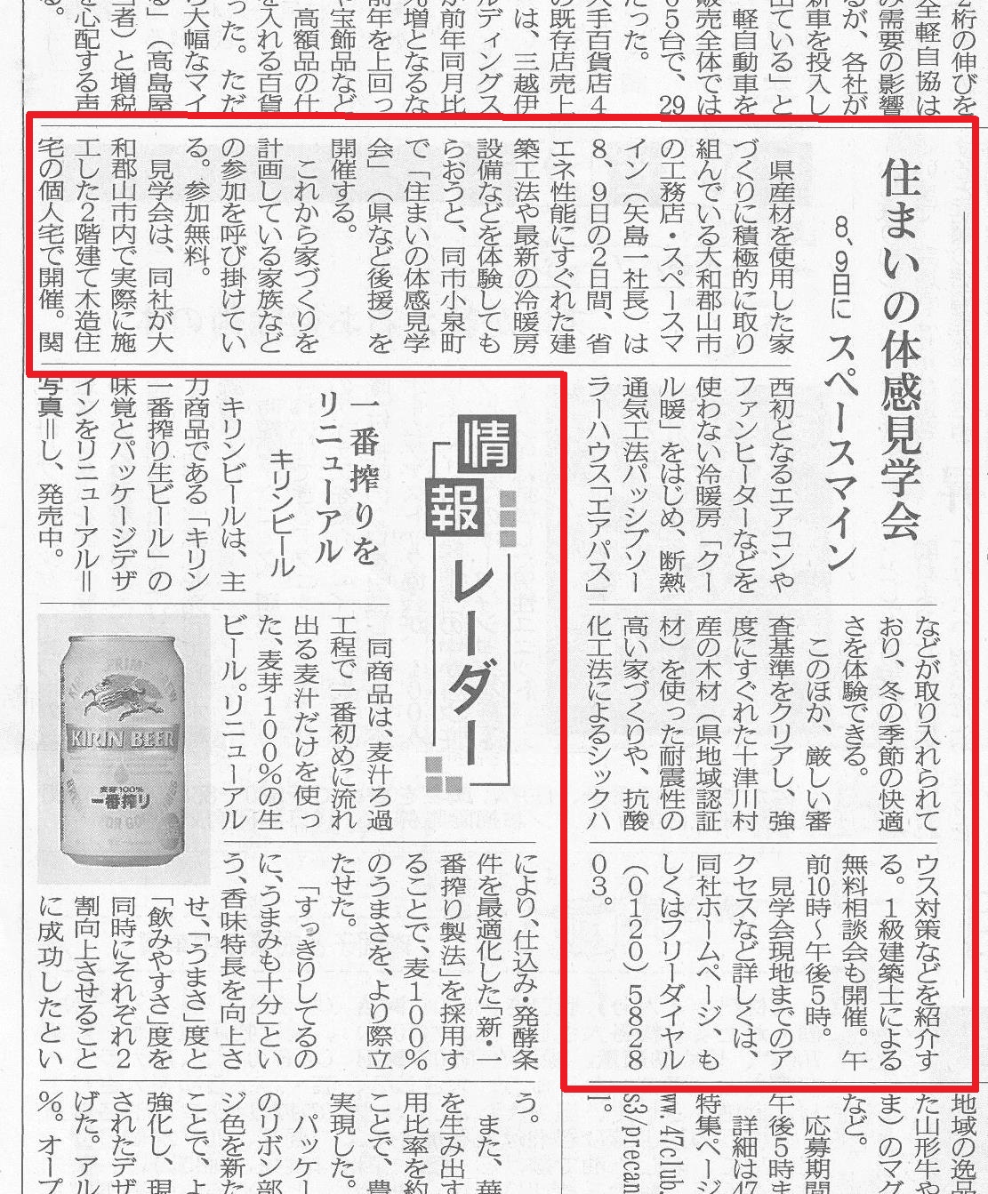 ２月５日の奈良新聞朝刊に「住まいの体感見学会」が紹介されました。