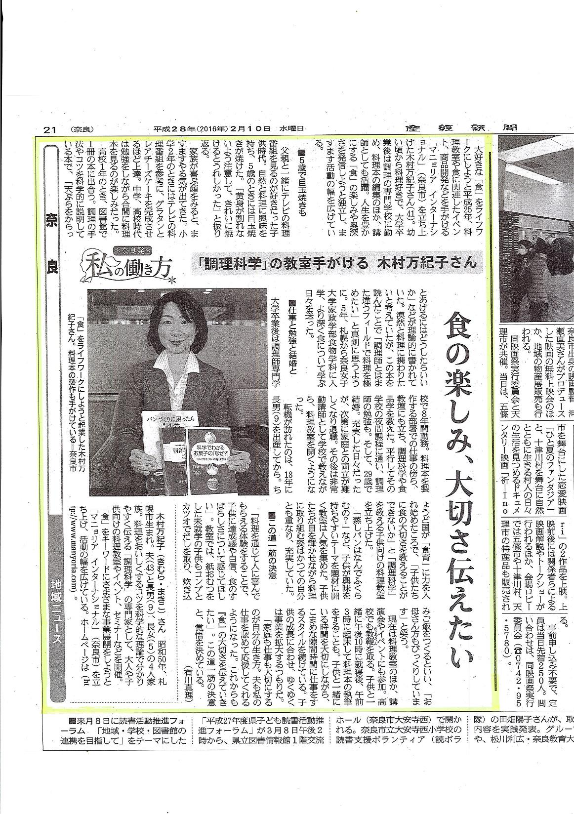 セミナー講師　木村　万紀子さんが産経新聞に取り上げられました