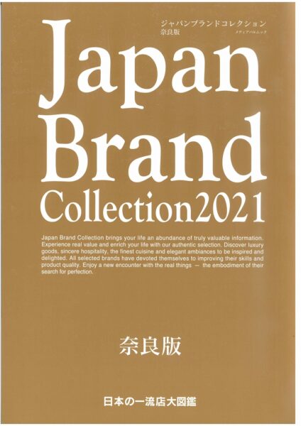 Japan Brand Collection2021奈良にスペースマインが掲載されました！