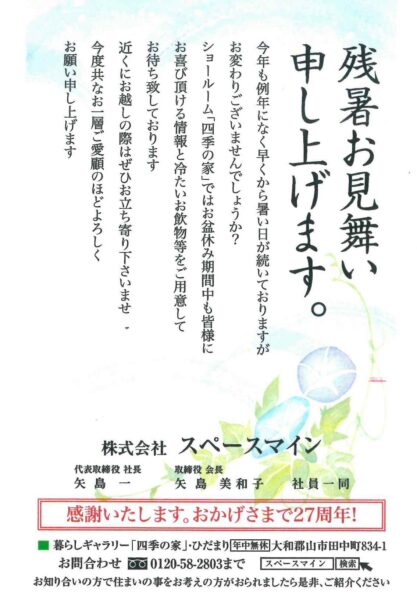 ■令和６年・２０２４年ーお盆休み期間中も全日オープンしています！！！■