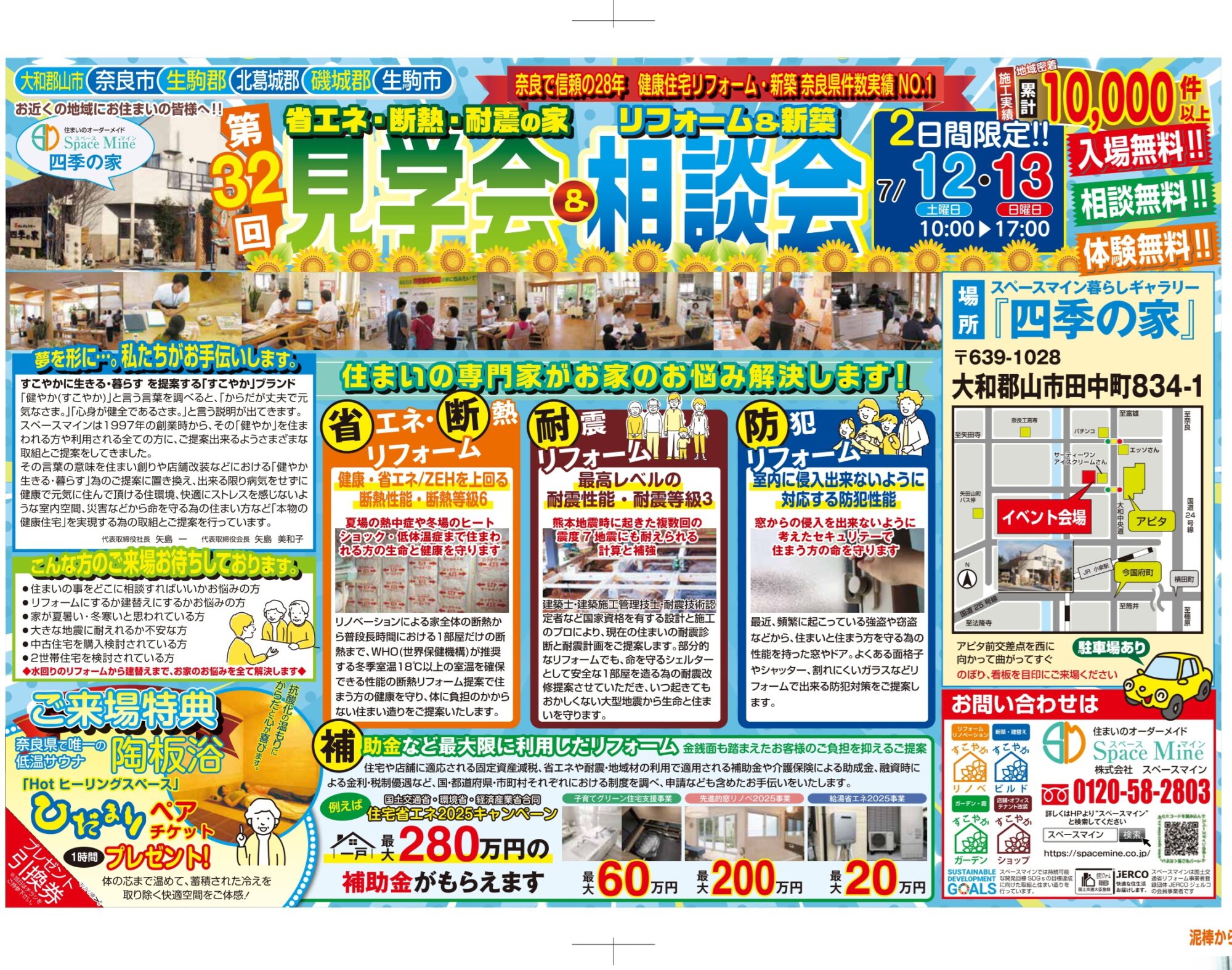 ■■■ 7/12~(土)・13(日) 耐震&省エネ・断熱&防犯を考えた住まいの見学会&相談会 開催!■■■