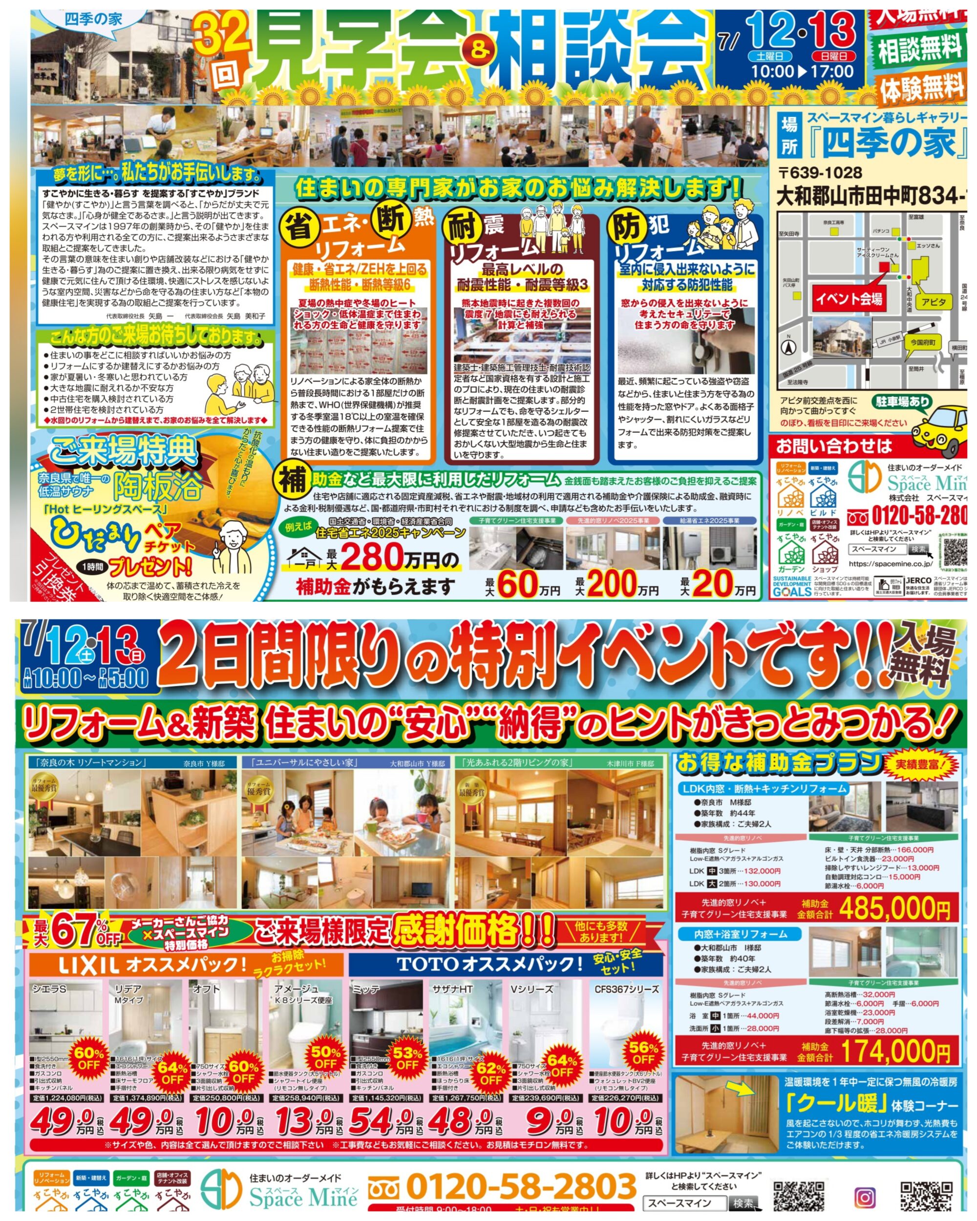 ■■■ ７／１２～(土)・１３(日)　耐震＆省エネ・断熱＆防犯を考えた住まいの見学会＆相談会 開催！■■■