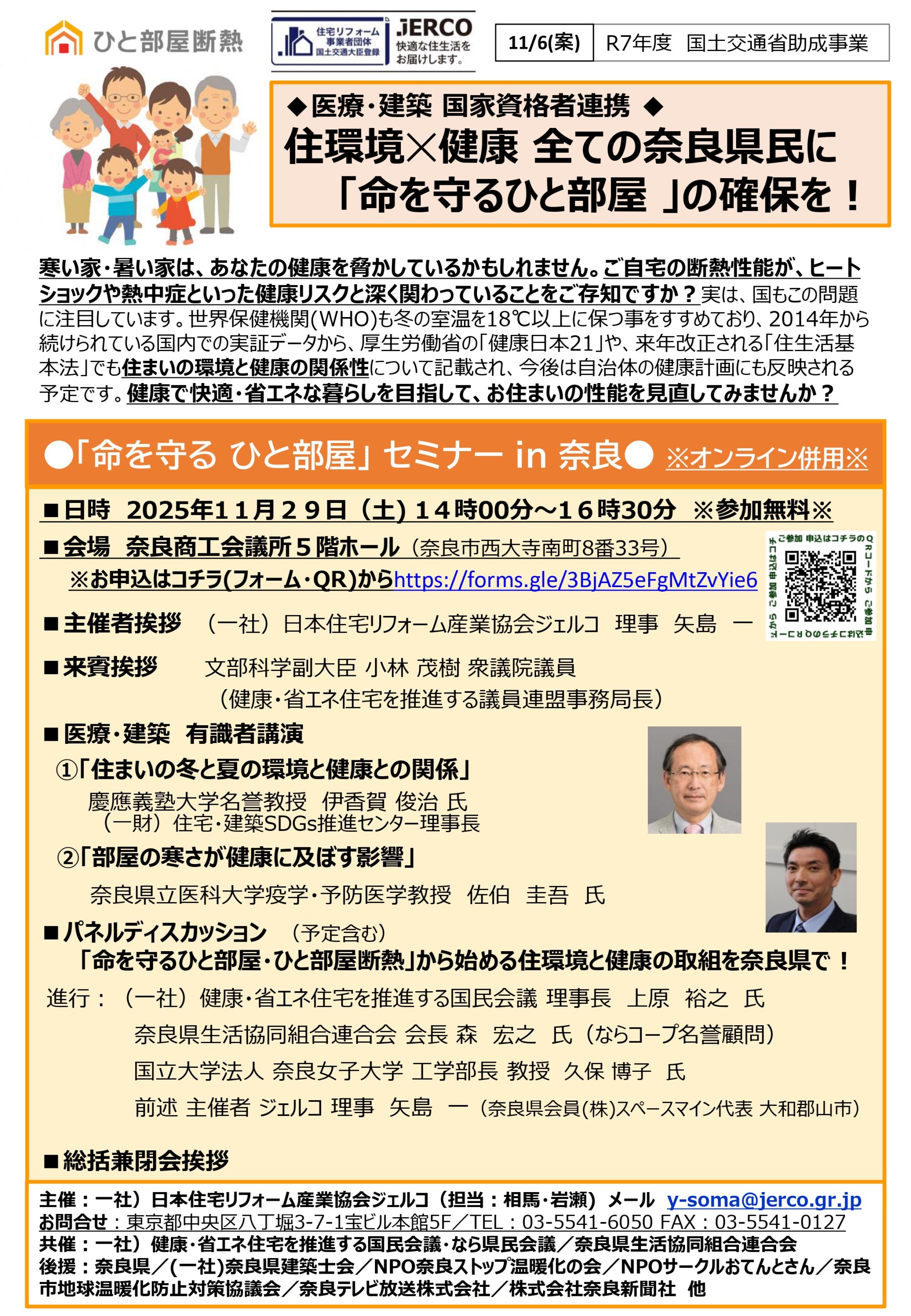 ■11月29日(土)『医療✕建築連携「命を守るひと部屋」セミナーin奈良』開催!!!■