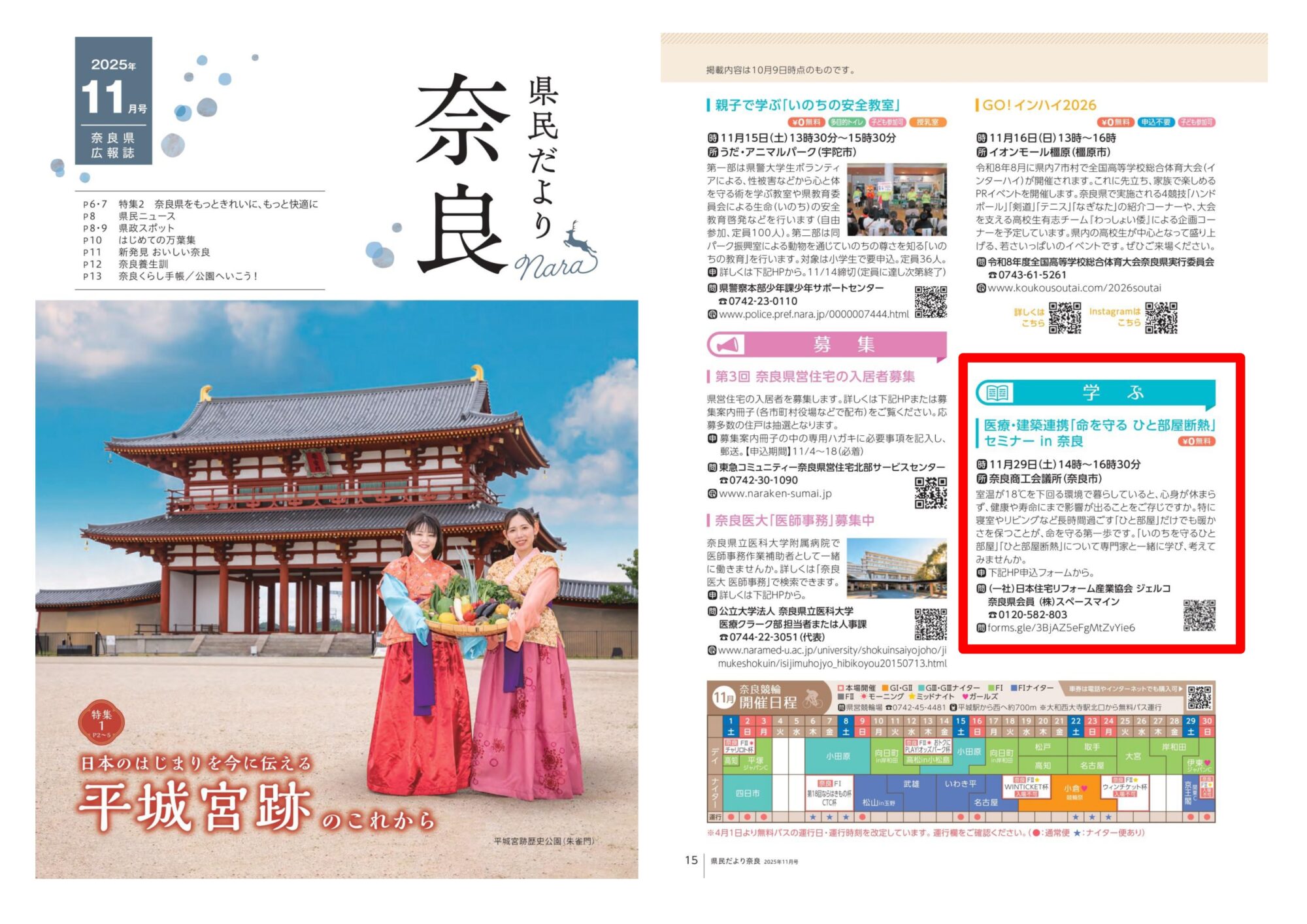 ■１１月２９日（土）『医療✕建築連携「命を守るひと部屋」セミナーｉｎ奈良』開催！！！■