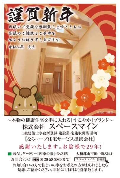 令和8年 元旦 2026新年あけましておめでとうございます!