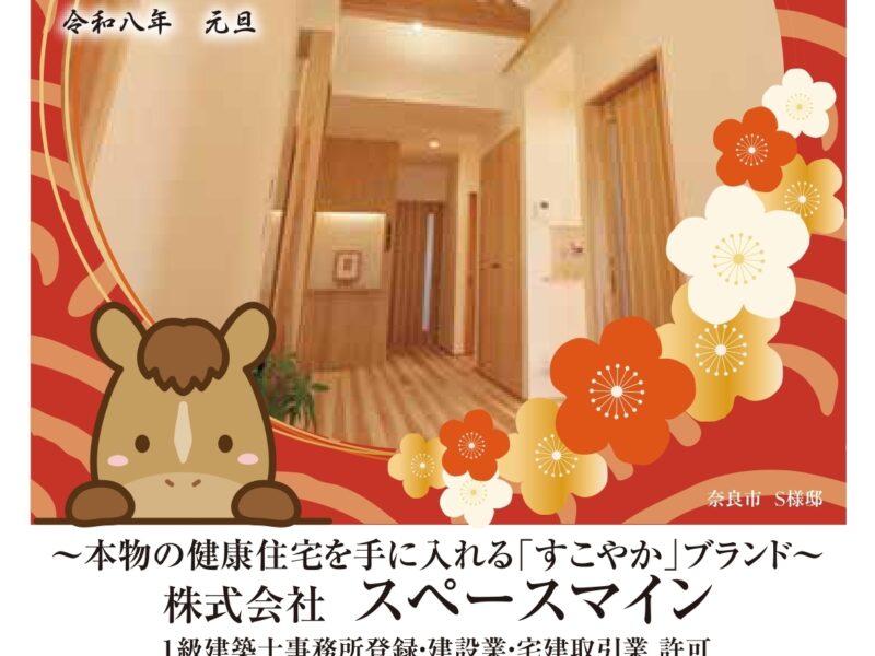 令和８年 元旦  ２０２６新年あけましておめでとうございます！