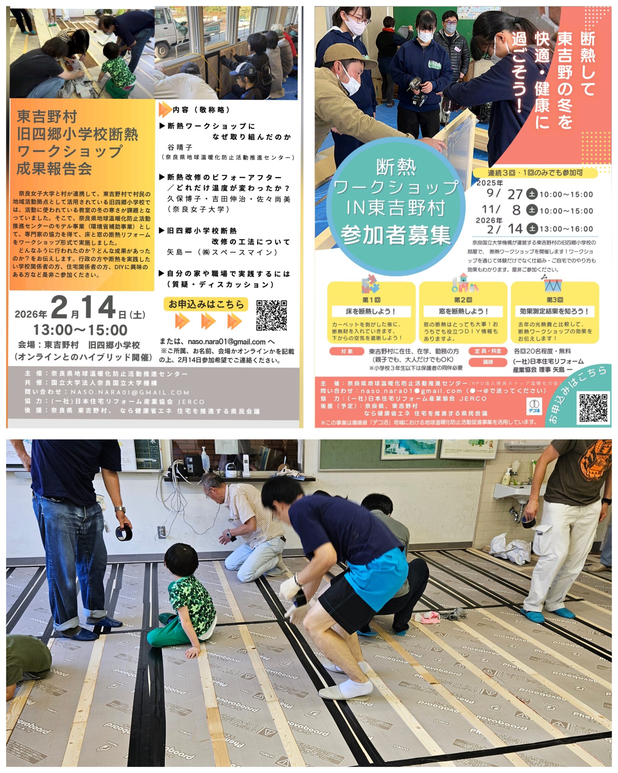 ２／１４・１５ 健康・省エネと住環境（断熱）について３つのセミナーに登壇・参加します！！！