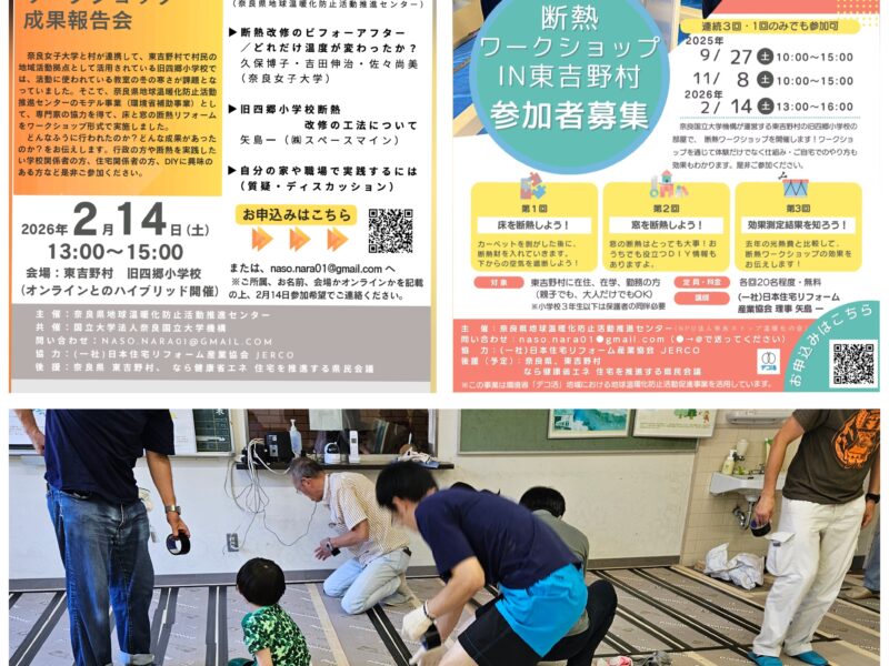 ２／１４・１５ 健康・省エネと住環境（断熱）について３つのセミナーに登壇・参加します！！！